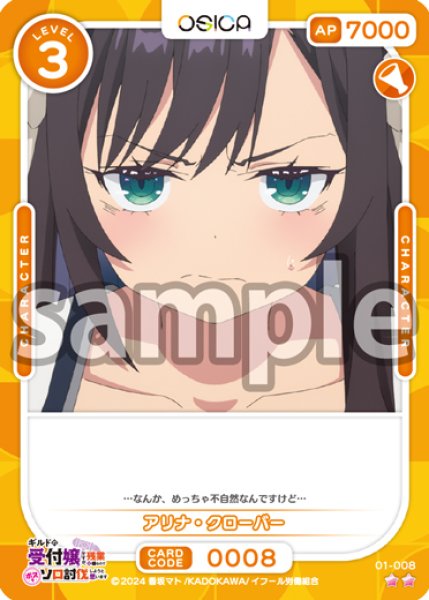 画像1: アリナ・クローバー[OS_01-008_N]【ギルドの受付嬢ですが、残業は嫌なのでボスをソロ討伐しようと思います】 (1)