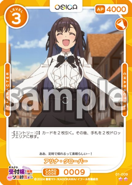 画像1: アリナ・クローバー[OS_01-009_N]【ギルドの受付嬢ですが、残業は嫌なのでボスをソロ討伐しようと思います】 (1)