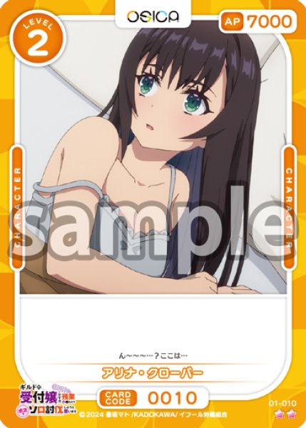 画像1: アリナ・クローバー[OS_01-010_N]【ギルドの受付嬢ですが、残業は嫌なのでボスをソロ討伐しようと思います】 (1)