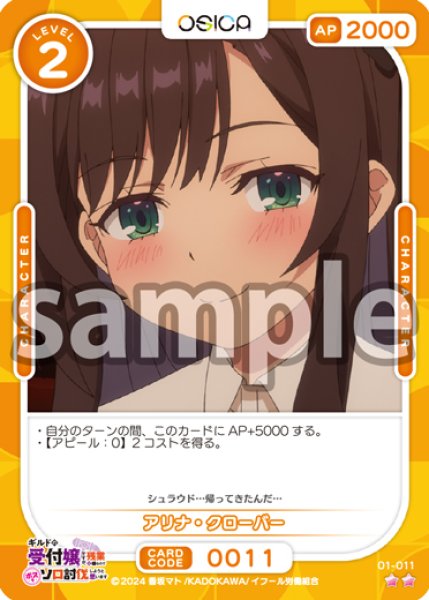 画像1: アリナ・クローバー[OS_01-011_N]【ギルドの受付嬢ですが、残業は嫌なのでボスをソロ討伐しようと思います】 (1)