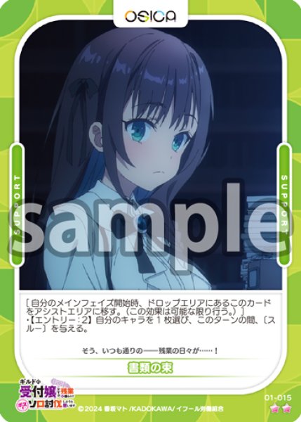 画像1: 書類の束[OS_01-015_N]【ギルドの受付嬢ですが、残業は嫌なのでボスをソロ討伐しようと思います】 (1)