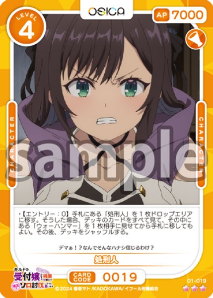 画像1: 処刑人[OS_01-019_R]【ギルドの受付嬢ですが、残業は嫌なのでボスをソロ討伐しようと思います】 (1)