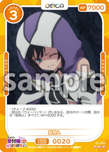 画像1: 処刑人[OS_01-020_R]【ギルドの受付嬢ですが、残業は嫌なのでボスをソロ討伐しようと思います】 (1)