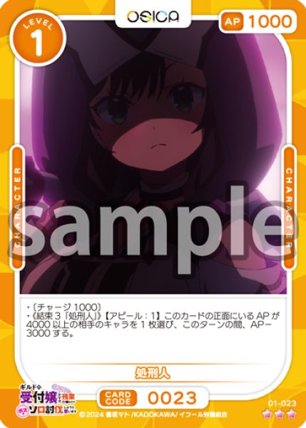 画像1: 処刑人[OS_01-023_R]【ギルドの受付嬢ですが、残業は嫌なのでボスをソロ討伐しようと思います】 (1)