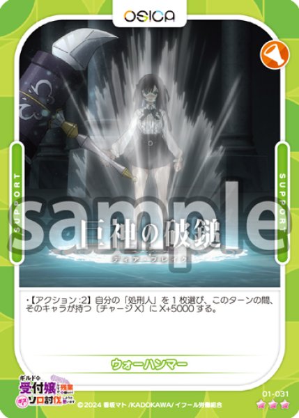 画像1: ウォーハンマー[OS_01-031_R]【ギルドの受付嬢ですが、残業は嫌なのでボスをソロ討伐しようと思います】 (1)