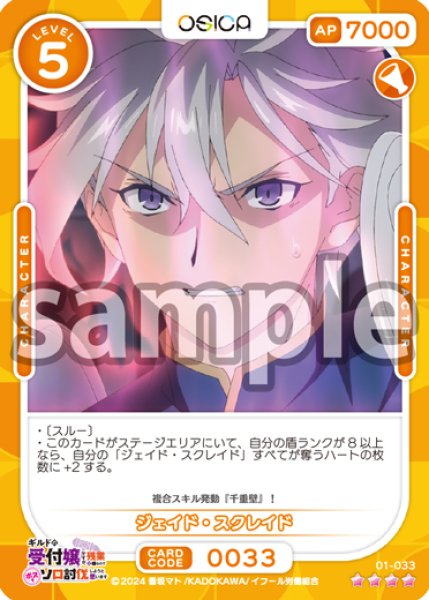 画像1: ジェイド・スクレイド[OS_01-033_SR]【ギルドの受付嬢ですが、残業は嫌なのでボスをソロ討伐しようと思います】 (1)