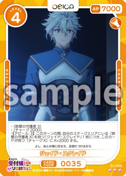 画像1: ジェイド・スクレイド[OS_01-035_R]【ギルドの受付嬢ですが、残業は嫌なのでボスをソロ討伐しようと思います】 (1)