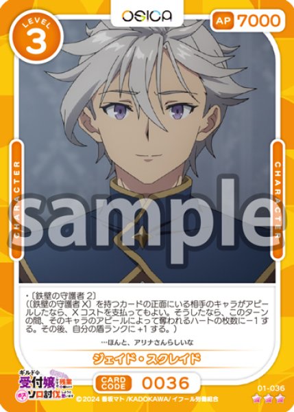 画像1: ジェイド・スクレイド[OS_01-036_R]【ギルドの受付嬢ですが、残業は嫌なのでボスをソロ討伐しようと思います】 (1)