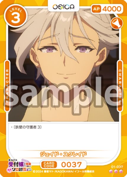 画像1: ジェイド・スクレイド[OS_01-037_R]【ギルドの受付嬢ですが、残業は嫌なのでボスをソロ討伐しようと思います】 (1)