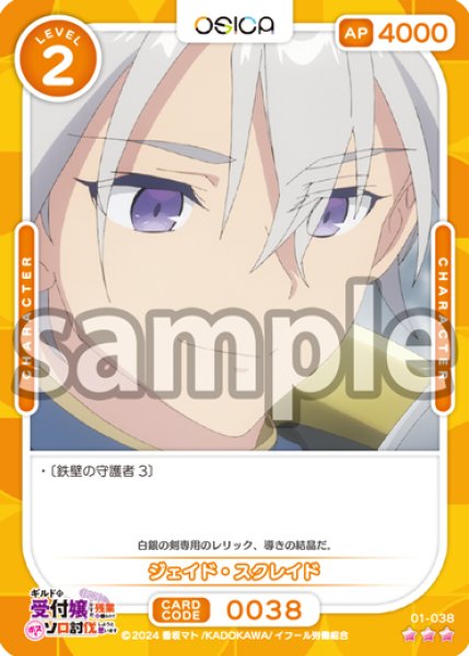 画像1: ジェイド・スクレイド[OS_01-038_R]【ギルドの受付嬢ですが、残業は嫌なのでボスをソロ討伐しようと思います】 (1)