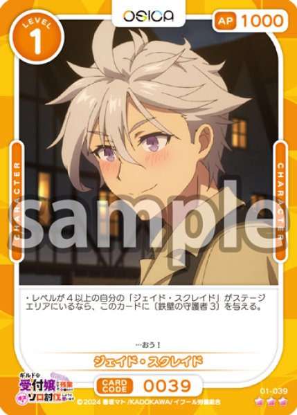 画像1: ジェイド・スクレイド[OS_01-039_R]【ギルドの受付嬢ですが、残業は嫌なのでボスをソロ討伐しようと思います】 (1)