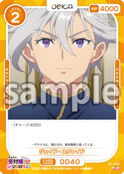 画像1: ジェイド・スクレイド[OS_01-040_N]【ギルドの受付嬢ですが、残業は嫌なのでボスをソロ討伐しようと思います】 (1)