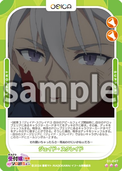 画像1: ジェイド・スクレイド[OS_01-047_R]【ギルドの受付嬢ですが、残業は嫌なのでボスをソロ討伐しようと思います】 (1)