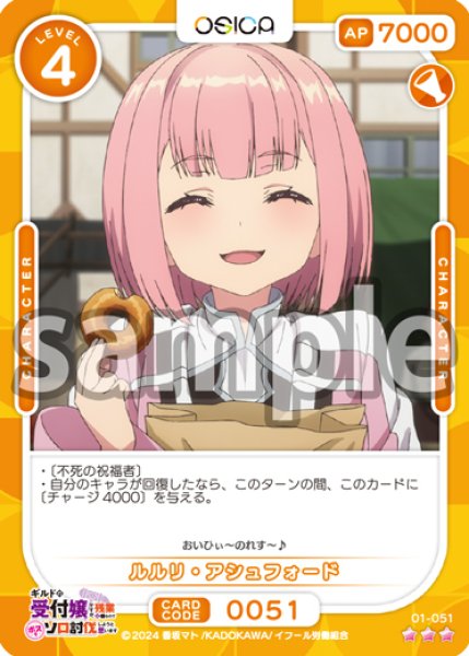 画像1: ルルリ・アシュフォード[OS_01-051_R]【ギルドの受付嬢ですが、残業は嫌なのでボスをソロ討伐しようと思います】 (1)