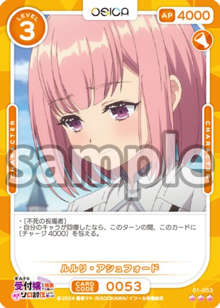 画像1: ルルリ・アシュフォード[OS_01-053_R]【ギルドの受付嬢ですが、残業は嫌なのでボスをソロ討伐しようと思います】 (1)