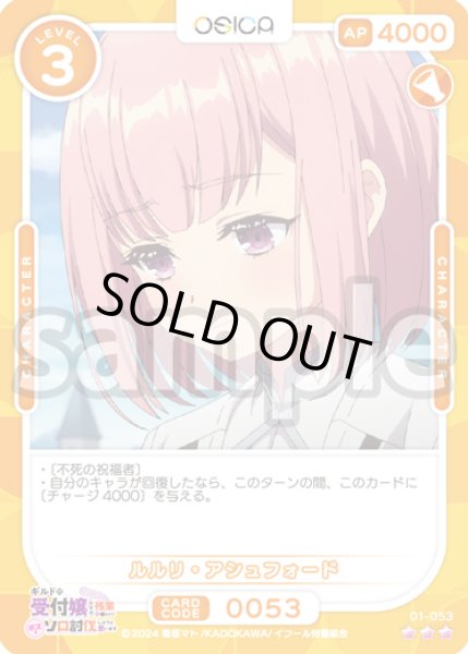 画像1: 【Rパラレル仕様】ルルリ・アシュフォード[OS_01-053_R]【ギルドの受付嬢ですが、残業は嫌なのでボスをソロ討伐しようと思います】 (1)