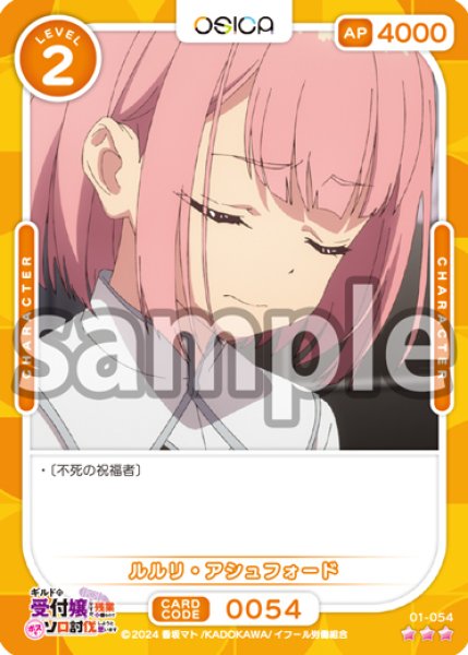 画像1: ルルリ・アシュフォード[OS_01-054_R]【ギルドの受付嬢ですが、残業は嫌なのでボスをソロ討伐しようと思います】 (1)