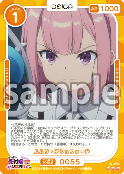 画像1: ルルリ・アシュフォード[OS_01-055_R]【ギルドの受付嬢ですが、残業は嫌なのでボスをソロ討伐しようと思います】 (1)