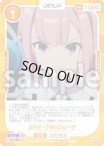 画像1: 【Rパラレル仕様】ルルリ・アシュフォード[OS_01-055_R]【ギルドの受付嬢ですが、残業は嫌なのでボスをソロ討伐しようと思います】 (1)