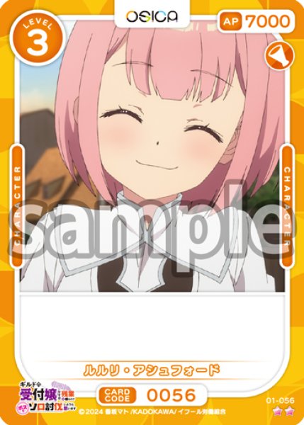 画像1: ルルリ・アシュフォード[OS_01-056_N]【ギルドの受付嬢ですが、残業は嫌なのでボスをソロ討伐しようと思います】 (1)