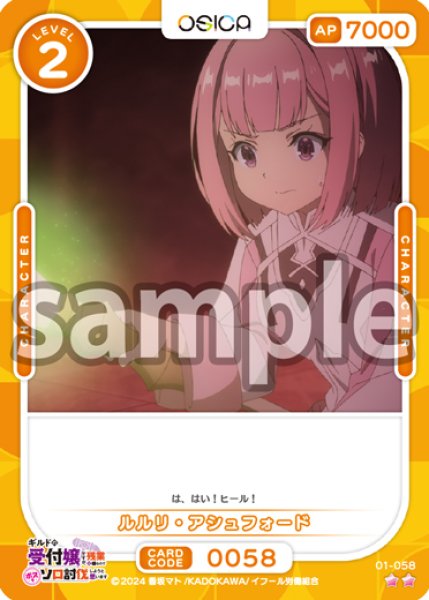 画像1: ルルリ・アシュフォード[OS_01-058_N]【ギルドの受付嬢ですが、残業は嫌なのでボスをソロ討伐しようと思います】 (1)