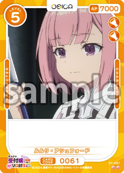 画像1: ルルリ・アシュフォード[OS_01-061_N]【ギルドの受付嬢ですが、残業は嫌なのでボスをソロ討伐しようと思います】 (1)