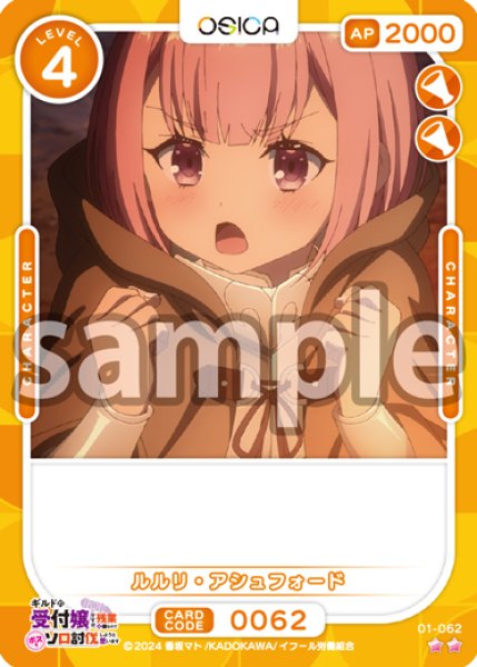 画像1: ルルリ・アシュフォード[OS_01-062_N]【ギルドの受付嬢ですが、残業は嫌なのでボスをソロ討伐しようと思います】 (1)