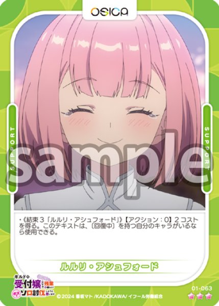 画像1: ルルリ・アシュフォード[OS_01-063_R]【ギルドの受付嬢ですが、残業は嫌なのでボスをソロ討伐しようと思います】 (1)