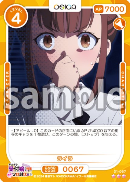 画像1: ライラ[OS_01-067_R]【ギルドの受付嬢ですが、残業は嫌なのでボスをソロ討伐しようと思います】 (1)