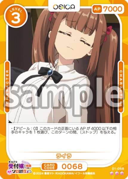 画像1: ライラ[OS_01-068_R]【ギルドの受付嬢ですが、残業は嫌なのでボスをソロ討伐しようと思います】 (1)