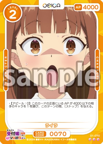 画像1: ライラ[OS_01-070_R]【ギルドの受付嬢ですが、残業は嫌なのでボスをソロ討伐しようと思います】 (1)