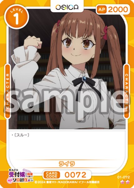 画像1: ライラ[OS_01-072_N]【ギルドの受付嬢ですが、残業は嫌なのでボスをソロ討伐しようと思います】 (1)