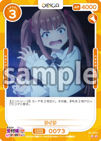 画像1: ライラ[OS_01-073_N]【ギルドの受付嬢ですが、残業は嫌なのでボスをソロ討伐しようと思います】 (1)