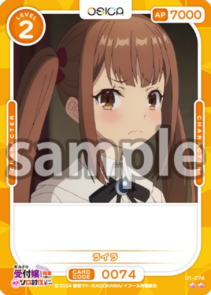 画像1: ライラ[OS_01-074_N]【ギルドの受付嬢ですが、残業は嫌なのでボスをソロ討伐しようと思います】 (1)