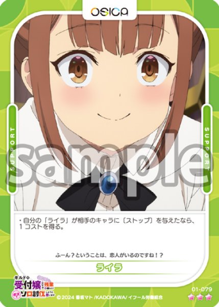 画像1: ライラ[OS_01-079_R]【ギルドの受付嬢ですが、残業は嫌なのでボスをソロ討伐しようと思います】 (1)