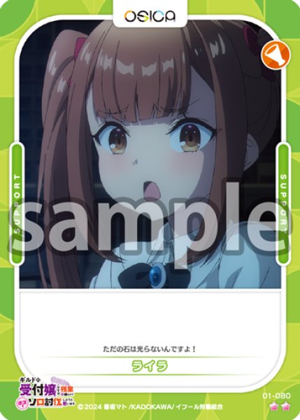 画像1: ライラ[OS_01-080_N]【ギルドの受付嬢ですが、残業は嫌なのでボスをソロ討伐しようと思います】 (1)