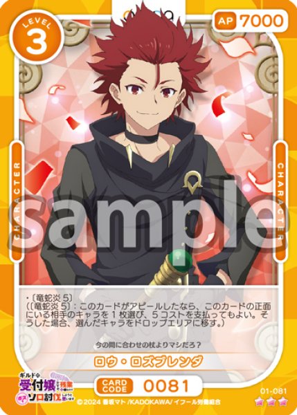 画像1: ロウ・ロズブレンダ[OS_01-081_R]【ギルドの受付嬢ですが、残業は嫌なのでボスをソロ討伐しようと思います】 (1)