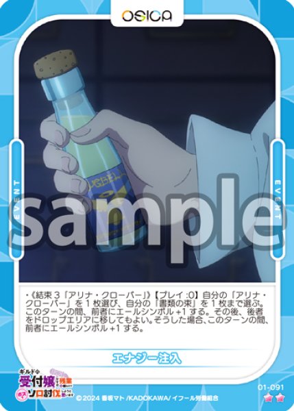 画像1: エナジー注入[OS_01-091_N]【ギルドの受付嬢ですが、残業は嫌なのでボスをソロ討伐しようと思います】 (1)