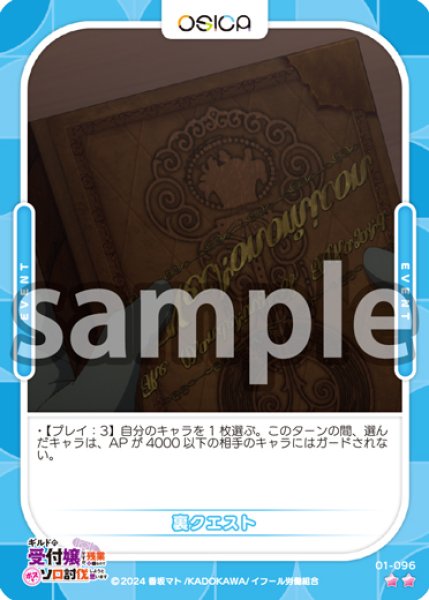 画像1: 裏クエスト[OS_01-096_N]【ギルドの受付嬢ですが、残業は嫌なのでボスをソロ討伐しようと思います】 (1)