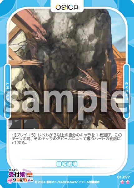 画像1: 自宅破壊[OS_01-097_N]【ギルドの受付嬢ですが、残業は嫌なのでボスをソロ討伐しようと思います】 (1)