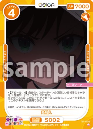 OSICA(オシカ) スターターデッキ - マスターズスクウェア通販2号店