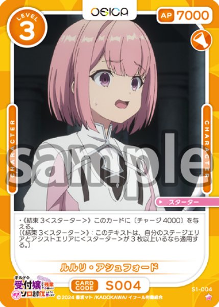 画像1: ルルリ・アシュフォード[OS_S1-004_ST]【ギルドの受付嬢ですが、残業は嫌なのでボスをソロ討伐しようと思います】 (1)