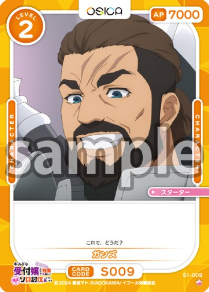 画像1: ガンズ[OS_S1-009_ST]【ギルドの受付嬢ですが、残業は嫌なのでボスをソロ討伐しようと思います】 (1)