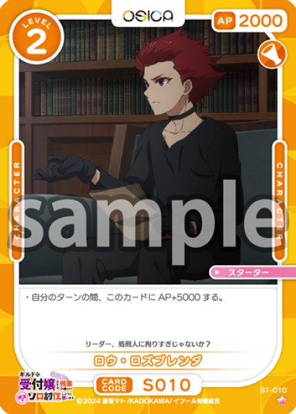 画像1: ロウ・ロズブレンダ[OS_S1-010_ST]【ギルドの受付嬢ですが、残業は嫌なのでボスをソロ討伐しようと思います】 (1)