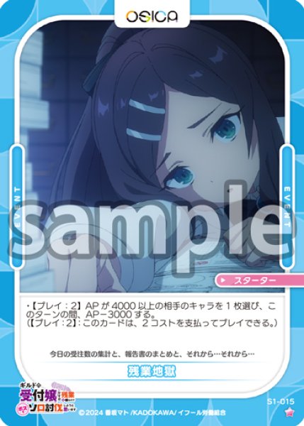 画像1: 残業地獄[OS_S1-015_ST]【ギルドの受付嬢ですが、残業は嫌なのでボスをソロ討伐しようと思います】 (1)