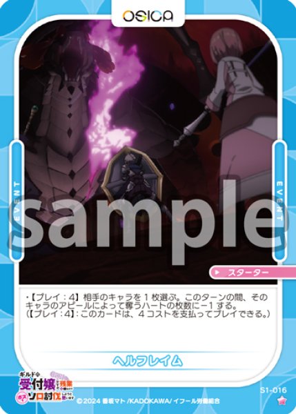 画像1: ヘルフレイム[OS_S1-016_ST]【ギルドの受付嬢ですが、残業は嫌なのでボスをソロ討伐しようと思います】 (1)