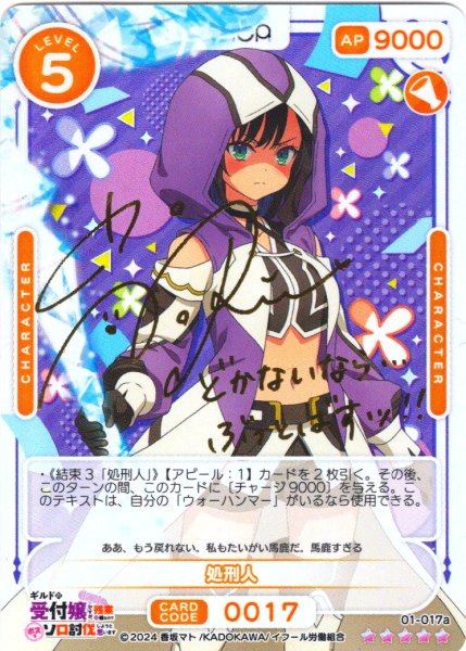 画像1: 【SSR仕様】処刑人[OS_01-017a_SSR]【ギルドの受付嬢ですが、残業は嫌なのでボスをソロ討伐しようと思います】 (1)