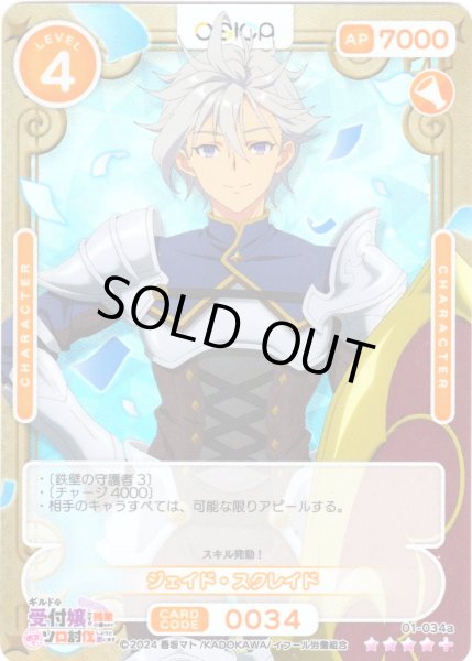 画像1: 【SR+仕様】ジェイド・スクレイド[OS_01-034a_SR+]【ギルドの受付嬢ですが、残業は嫌なのでボスをソロ討伐しようと思います】 (1)