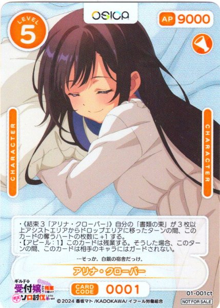 画像1: ★カートン特典★アリナ・クローバー[OS_01-001ct]【ギルドの受付嬢ですが、残業は嫌なのでボスをソロ討伐しようと思います】 (1)