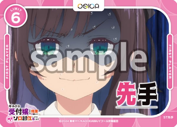 画像1: 先手&後手マーカーセット[OS]【ギルドの受付嬢ですが、残業は嫌なのでボスをソロ討伐しようと思います】 (1)